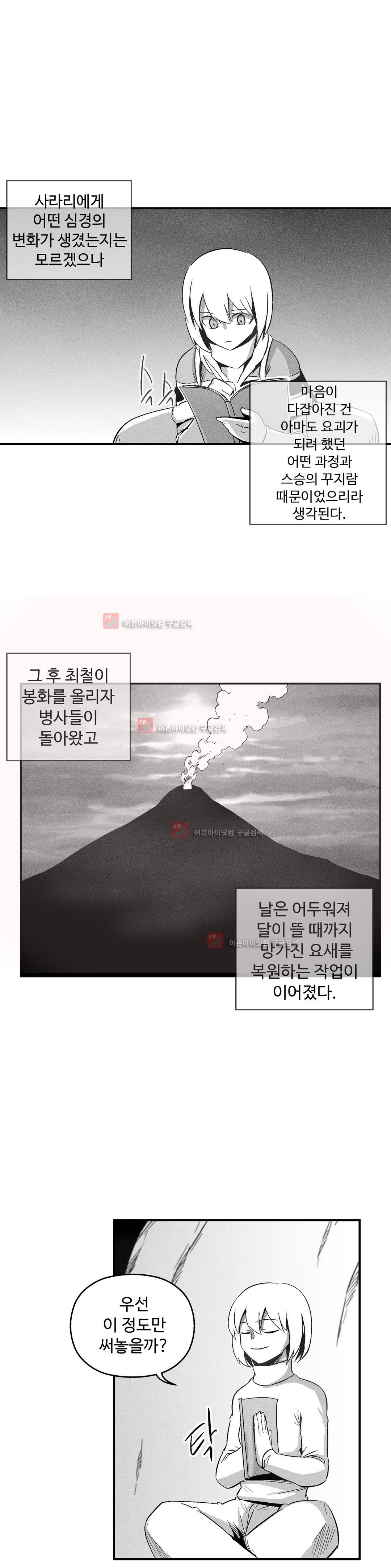 백서사시 108화 - 웹툰 이미지 19