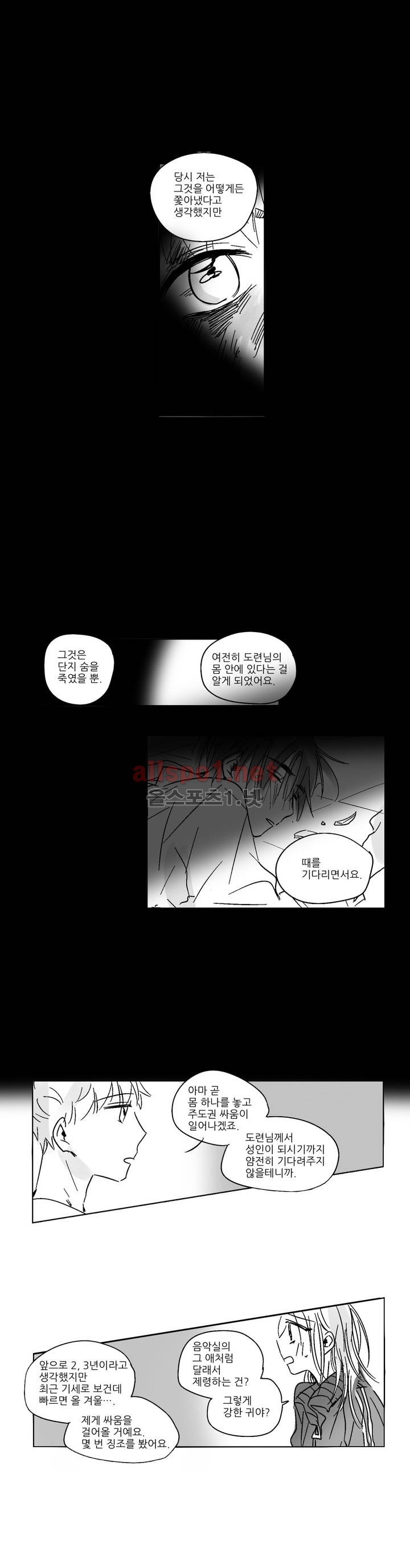 소라의 눈 24화 - 웹툰 이미지 2