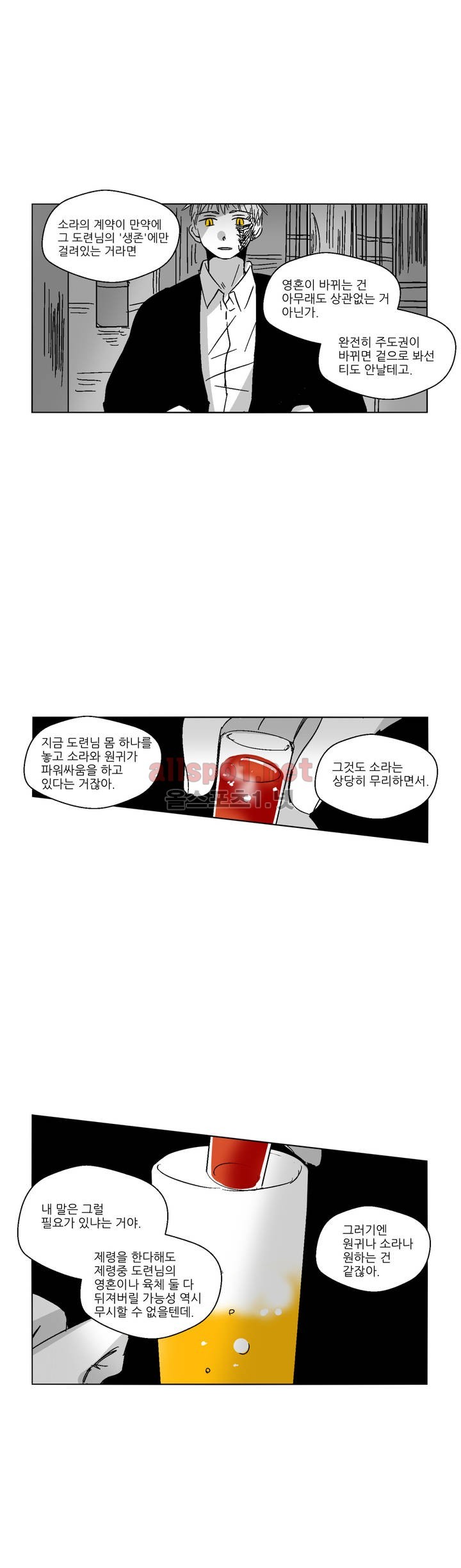 소라의 눈 39화 - 웹툰 이미지 8