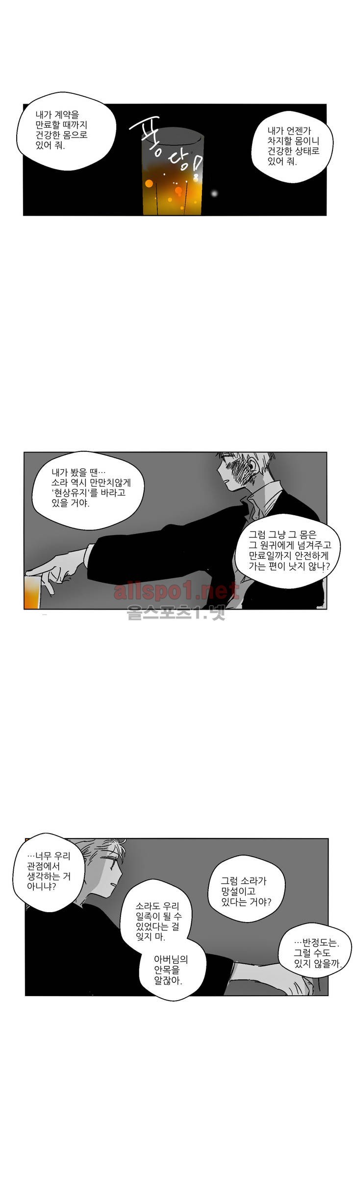 소라의 눈 39화 - 웹툰 이미지 9