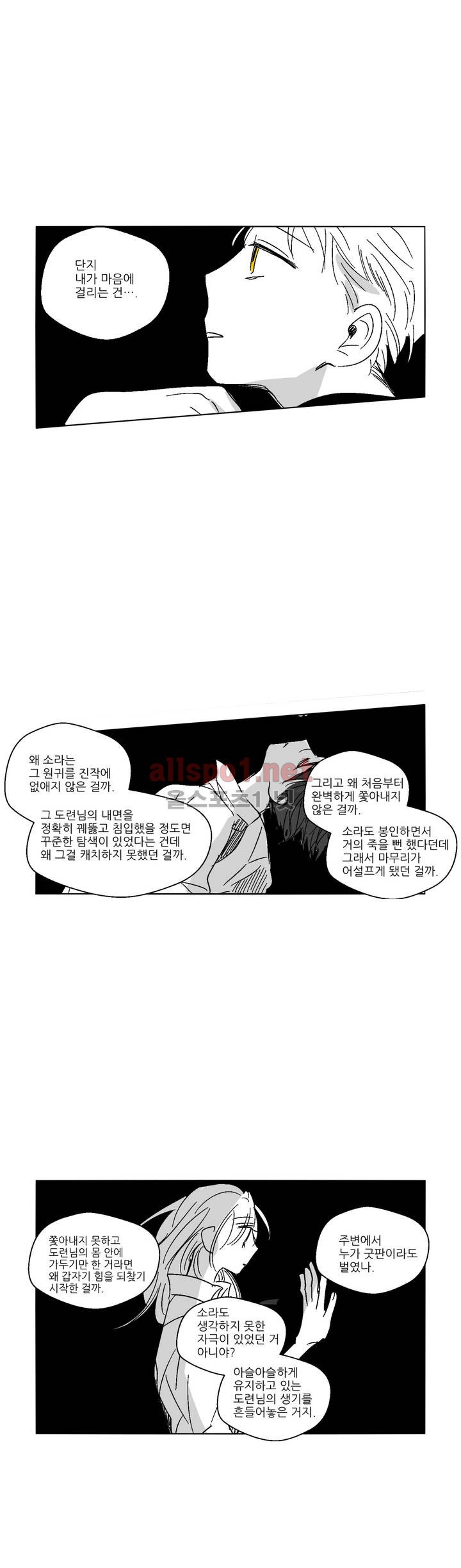 소라의 눈 39화 - 웹툰 이미지 12