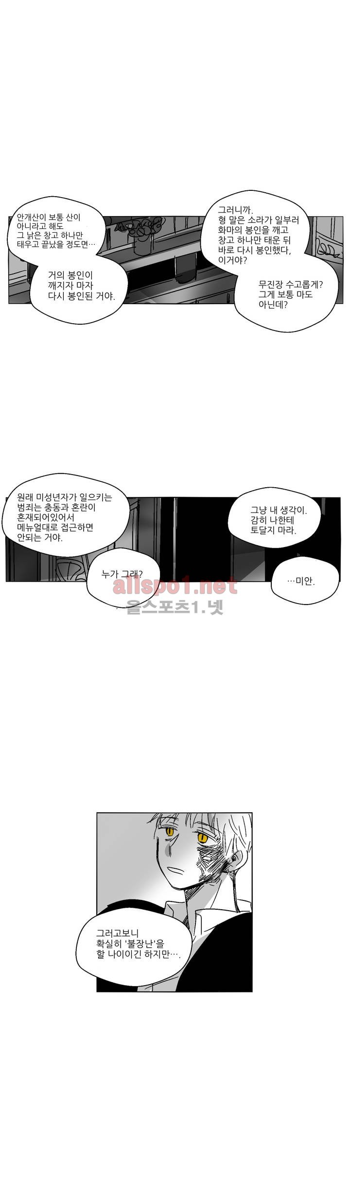 소라의 눈 39화 - 웹툰 이미지 22