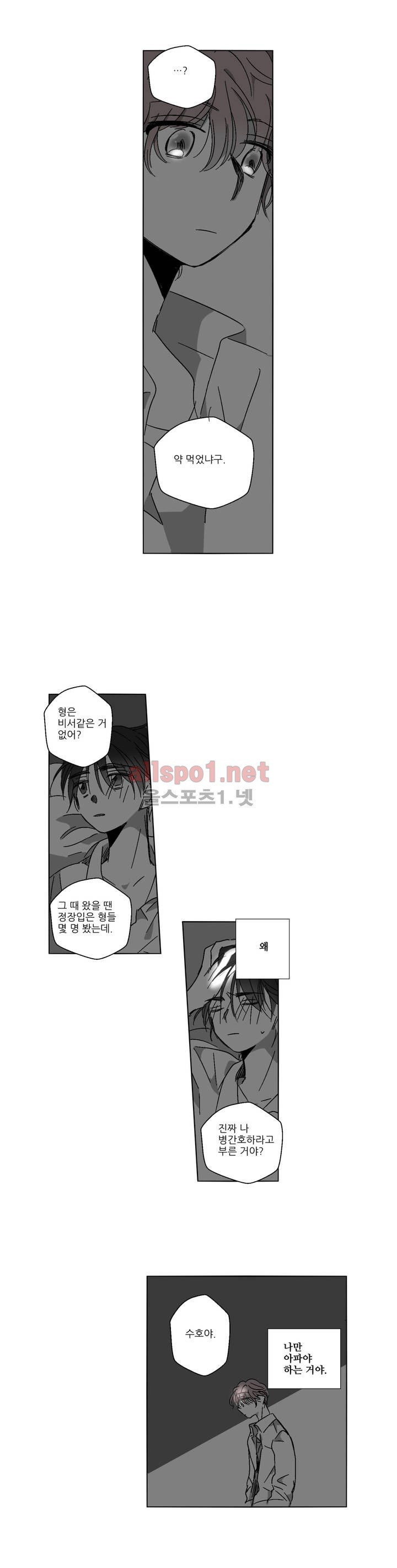 소라의 눈 41화 - 웹툰 이미지 5