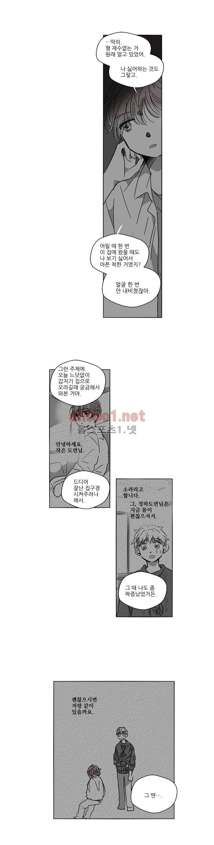 소라의 눈 41화 - 웹툰 이미지 7