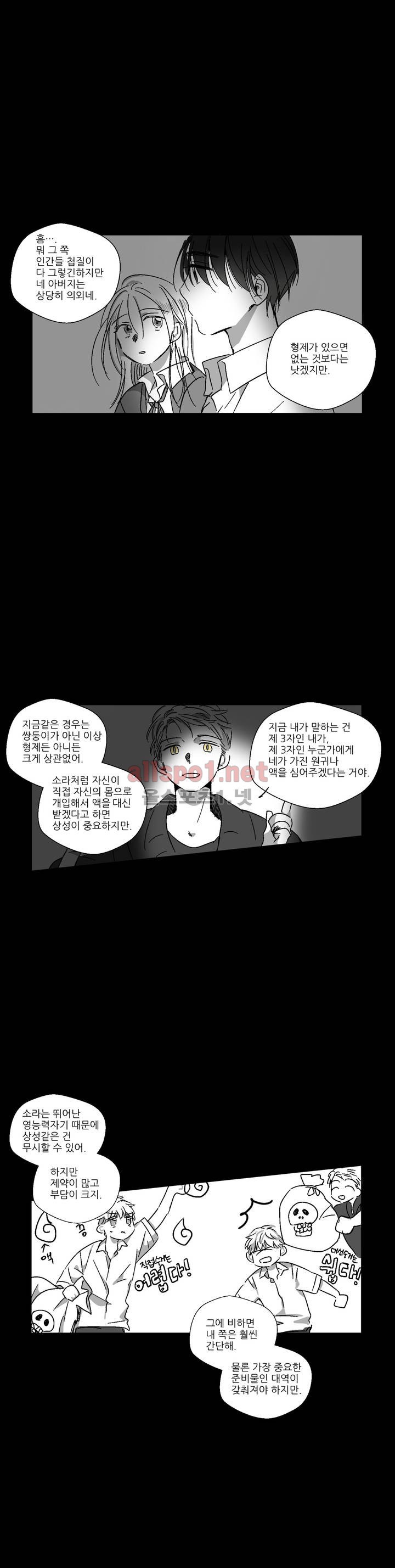 소라의 눈 41화 - 웹툰 이미지 12