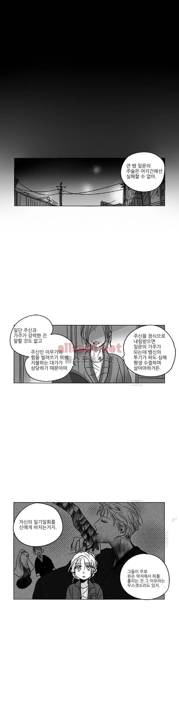 소라의 눈 49화 - 웹툰 이미지 13