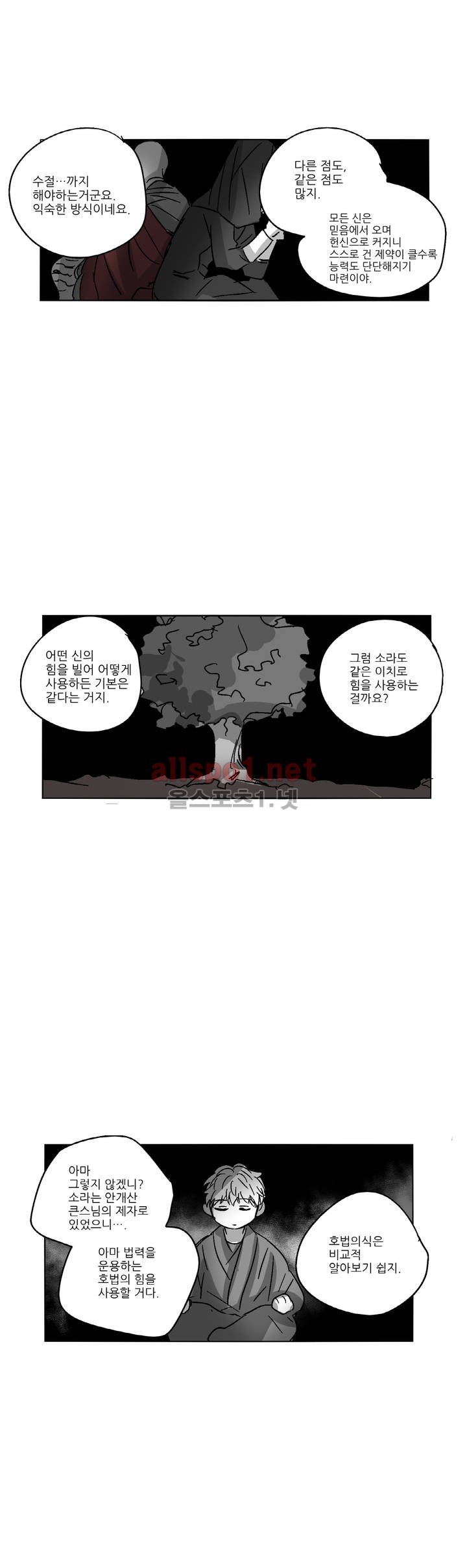 소라의 눈 49화 - 웹툰 이미지 14