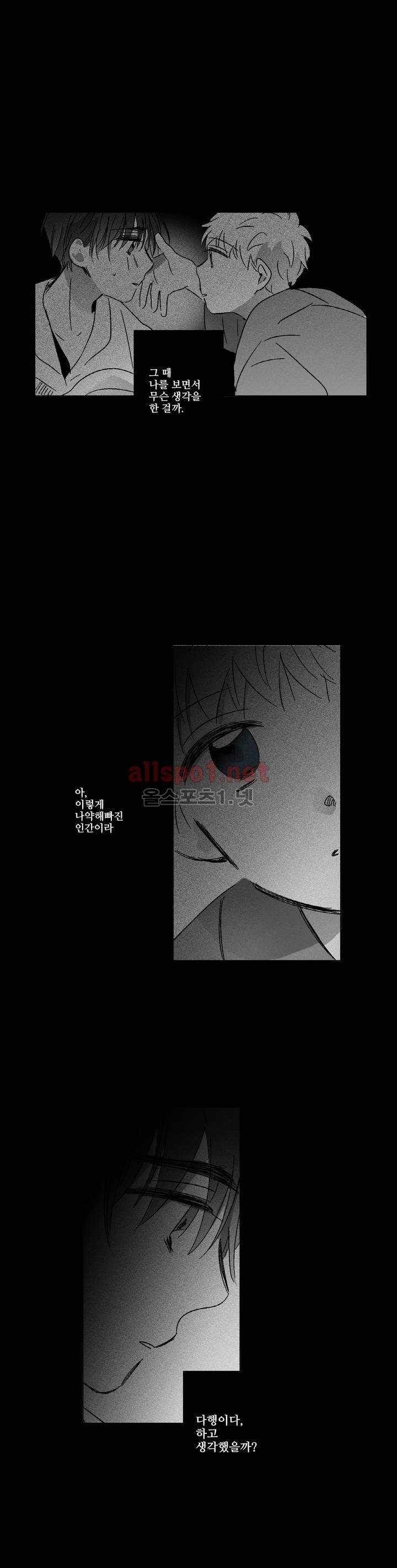 소라의 눈 51화 - 웹툰 이미지 14