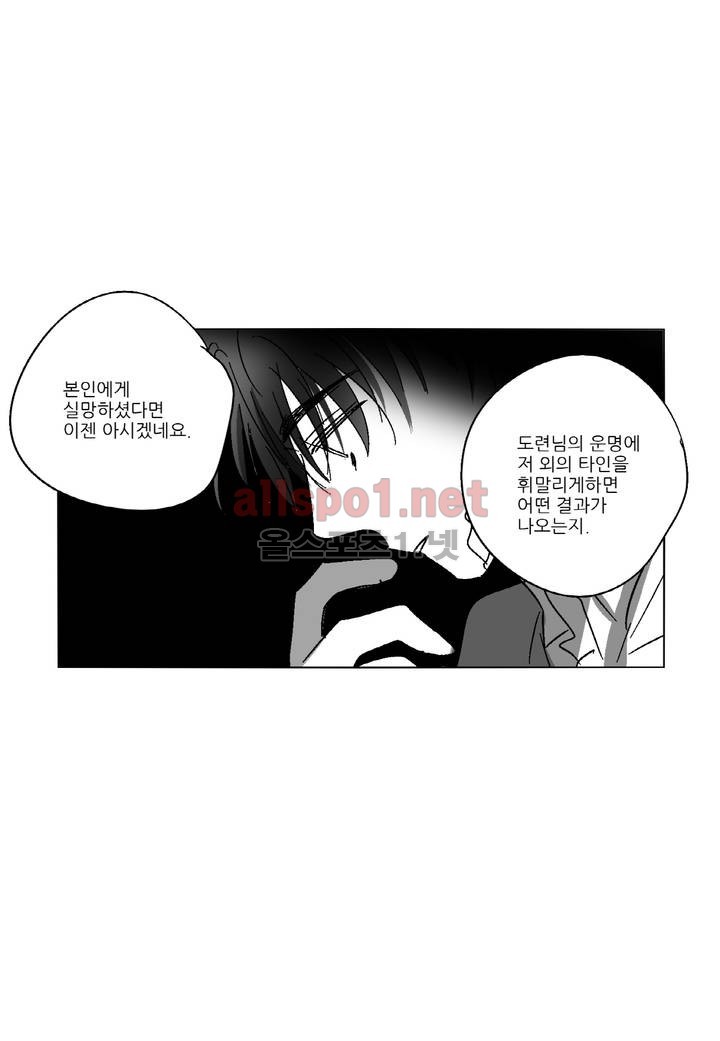 소라의 눈 53화 - 웹툰 이미지 13