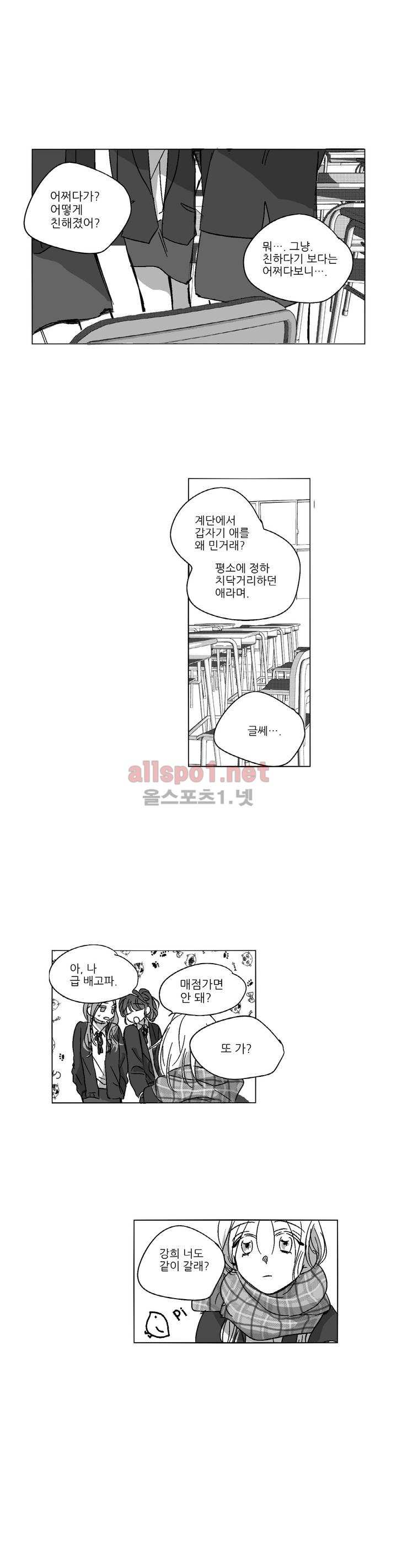 소라의 눈 60화 - 웹툰 이미지 5