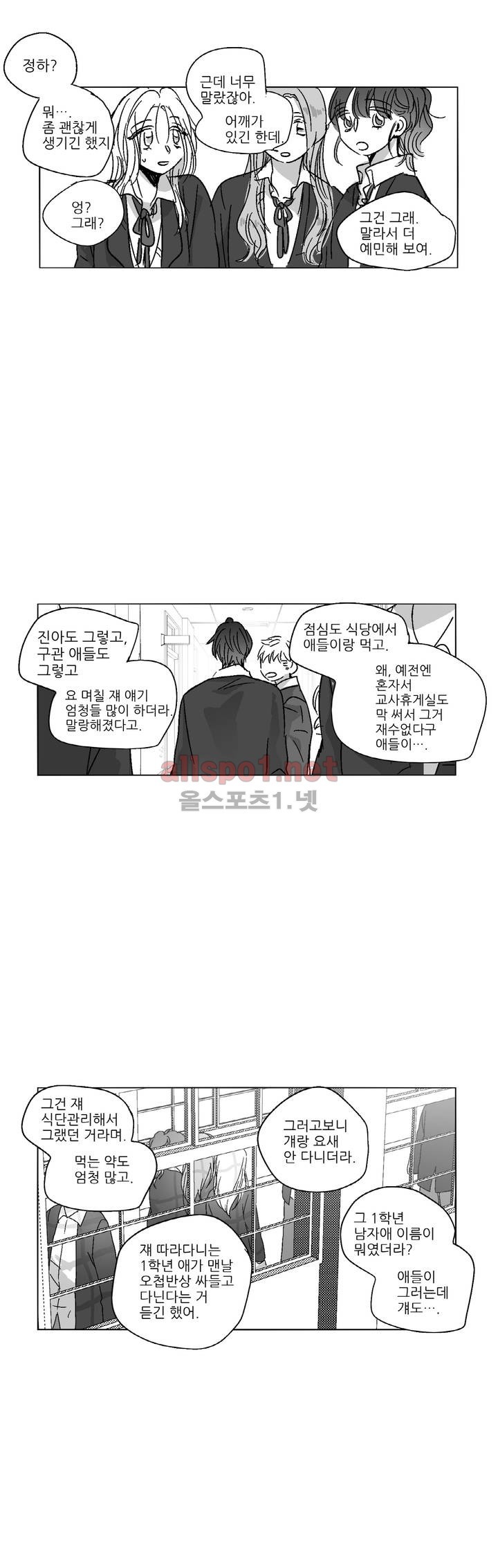 소라의 눈 60화 - 웹툰 이미지 9