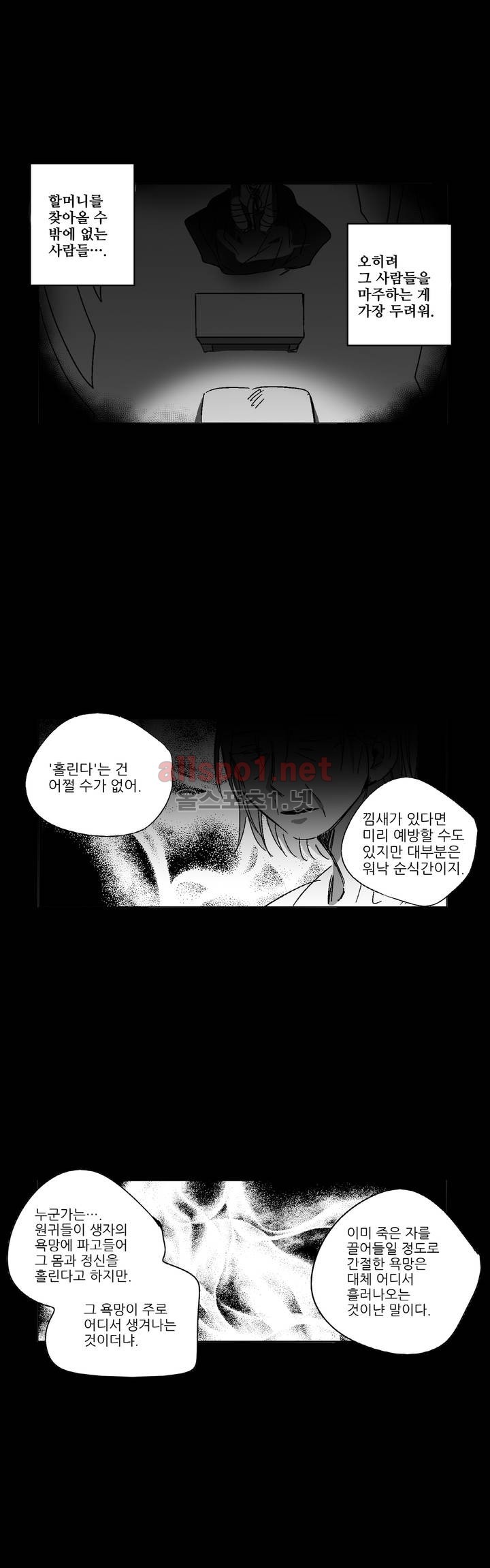 소라의 눈 61화 - 웹툰 이미지 15