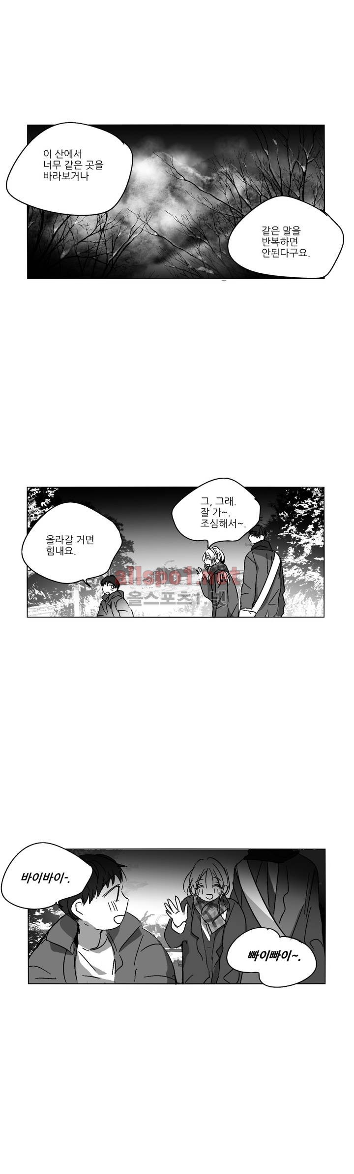 소라의 눈 64화 - 웹툰 이미지 16