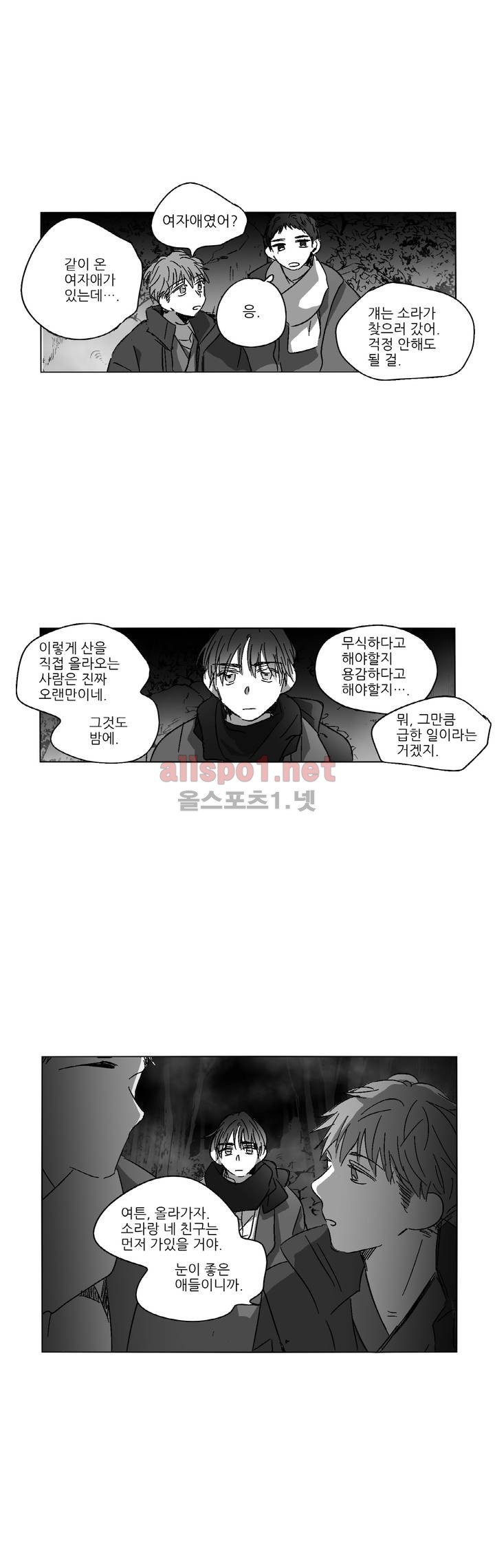 소라의 눈 65화 - 웹툰 이미지 15