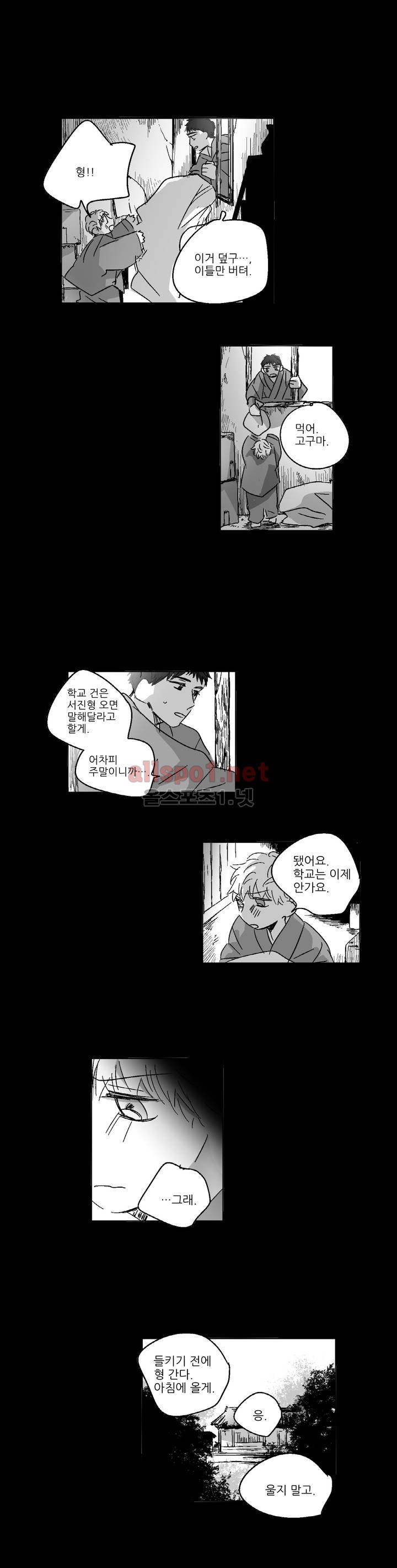 소라의 눈 70화 - 웹툰 이미지 8