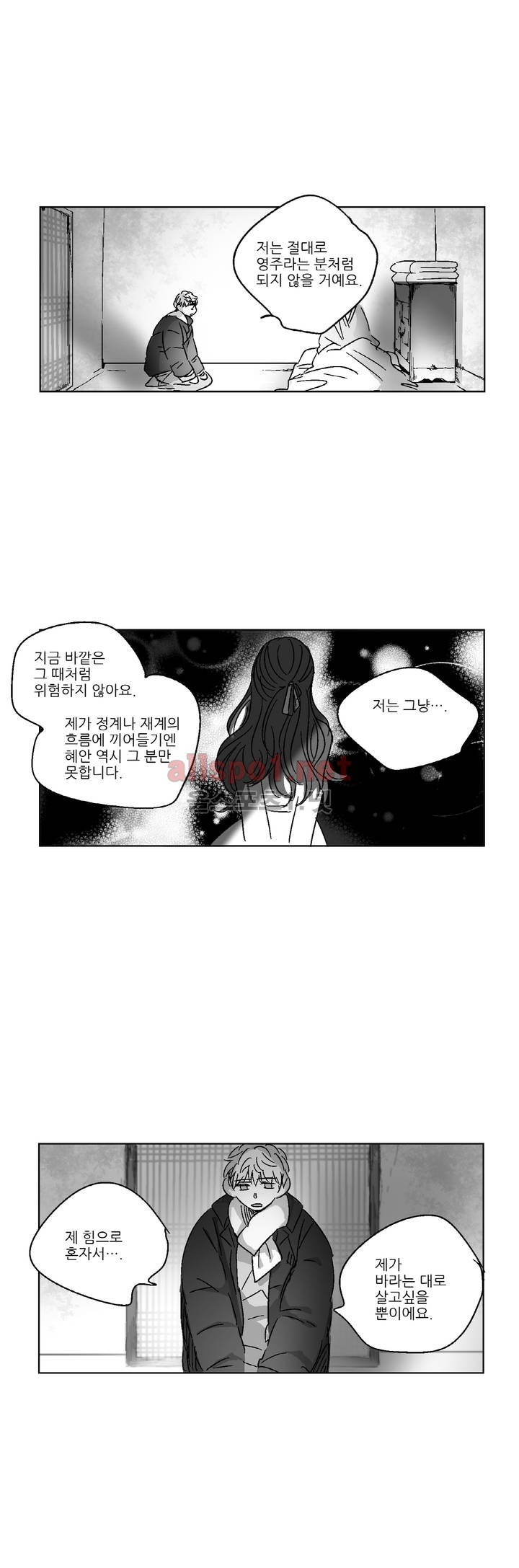 소라의 눈 71화 - 웹툰 이미지 2