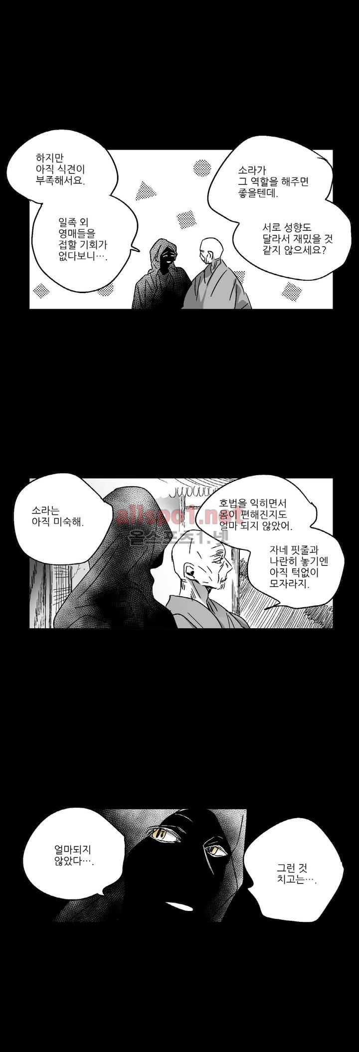 소라의 눈 72화 - 웹툰 이미지 3