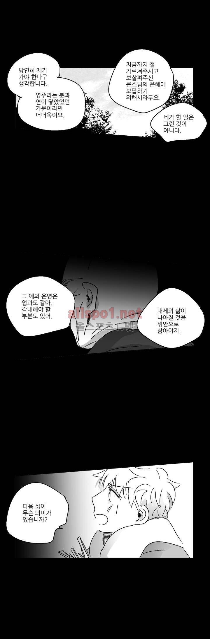 소라의 눈 72화 - 웹툰 이미지 10