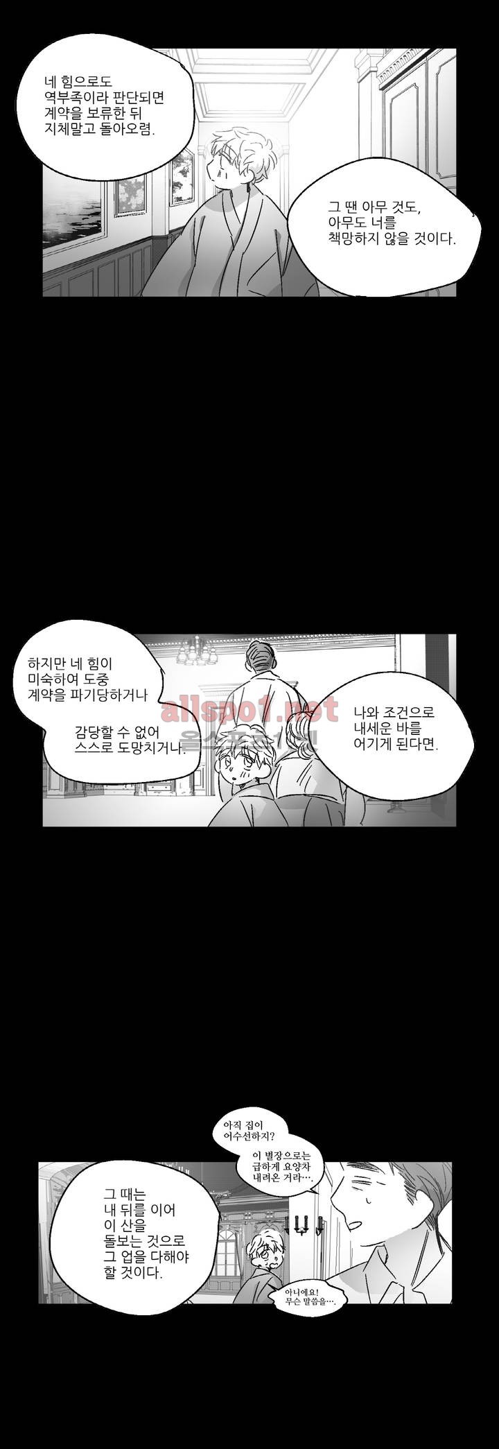 소라의 눈 72화 - 웹툰 이미지 19