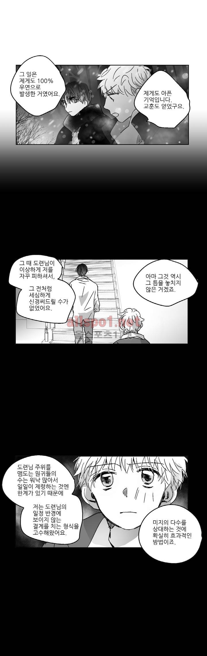 소라의 눈 75화 - 웹툰 이미지 2