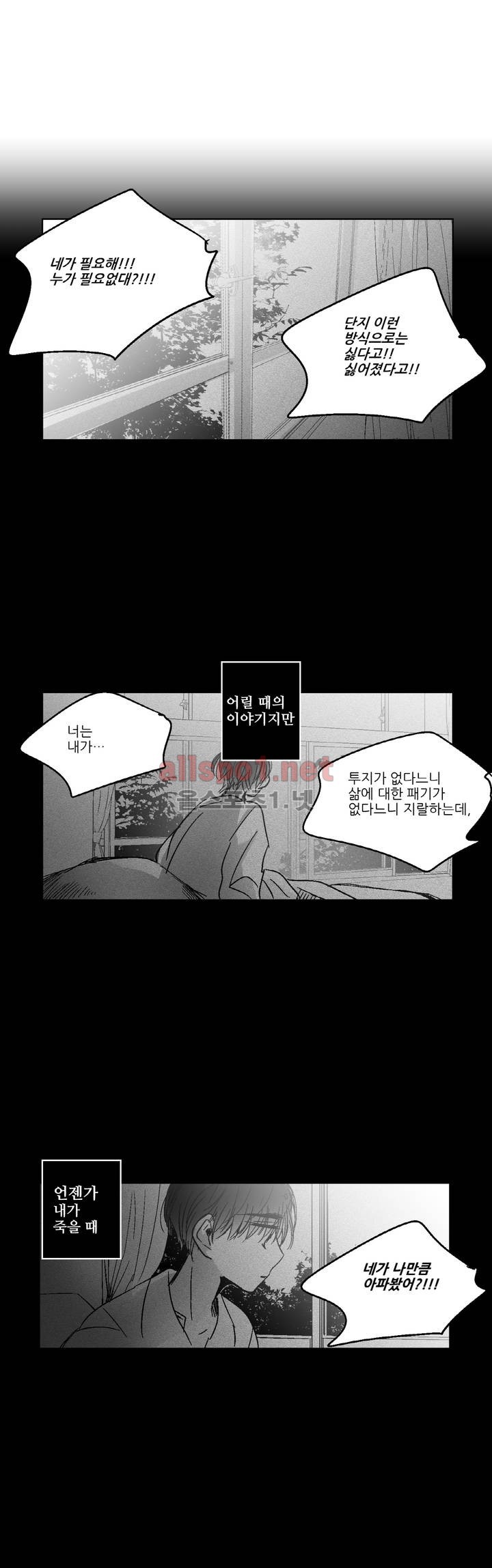 소라의 눈 78화 - 웹툰 이미지 7