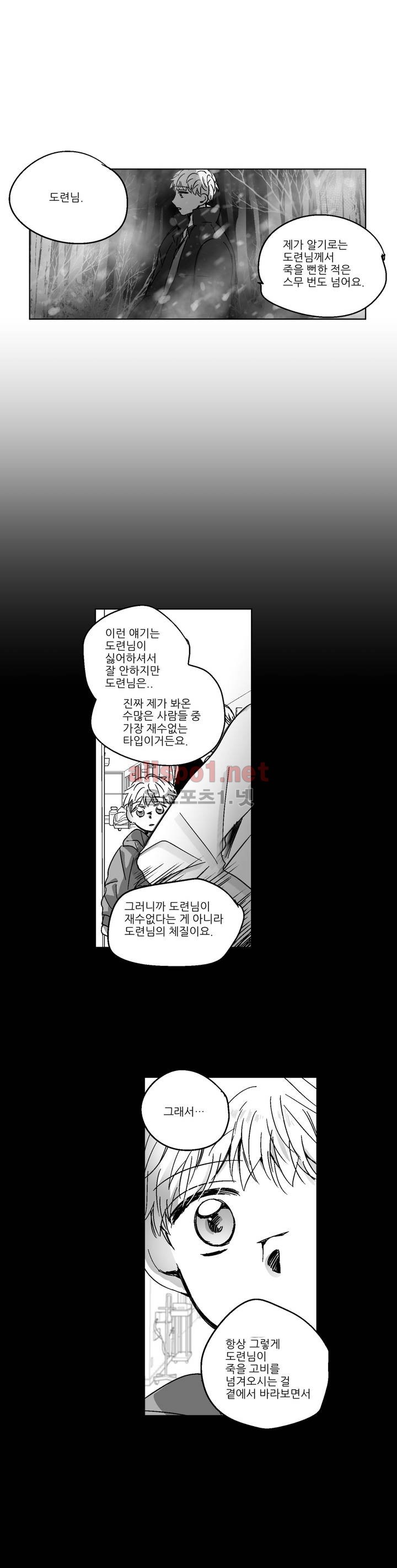 소라의 눈 81화 - 웹툰 이미지 4