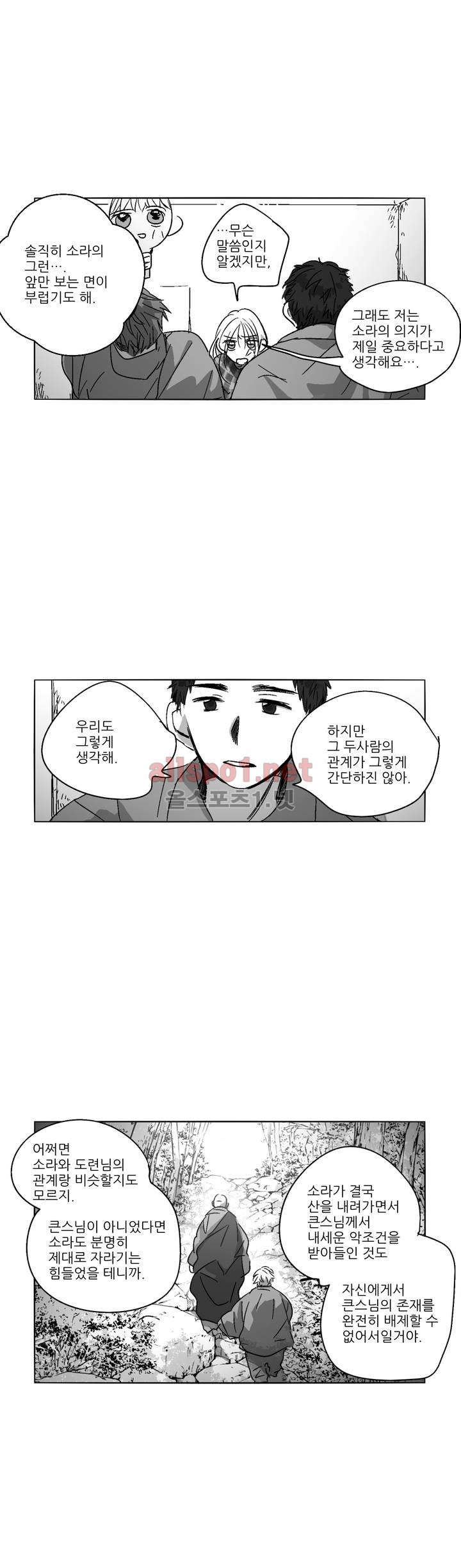 소라의 눈 87화 - 웹툰 이미지 7