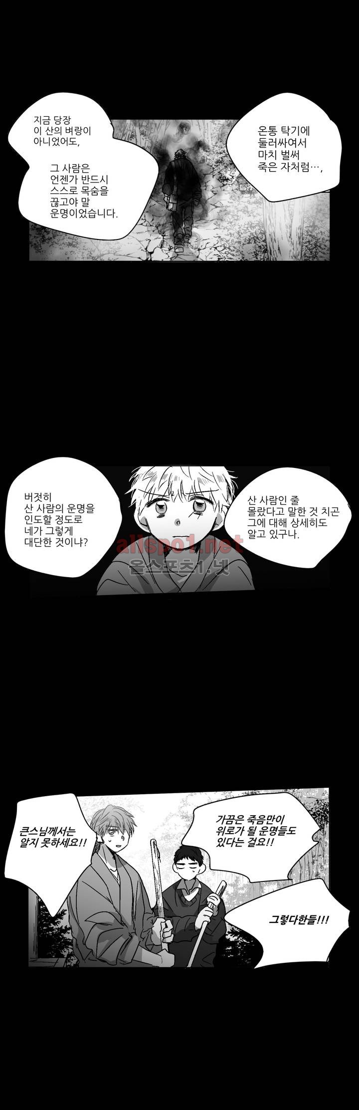 소라의 눈 88화 - 웹툰 이미지 10