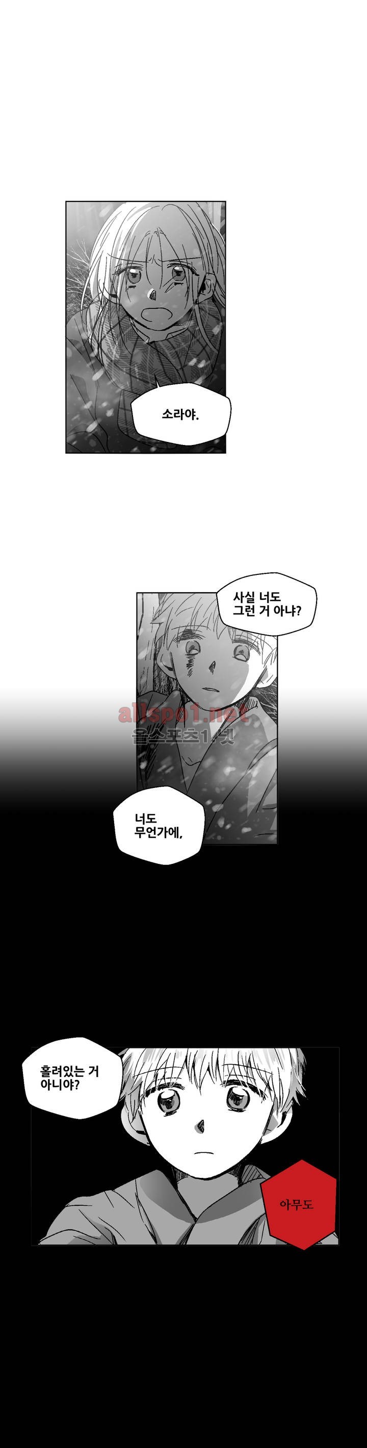 소라의 눈 90화 - 웹툰 이미지 12