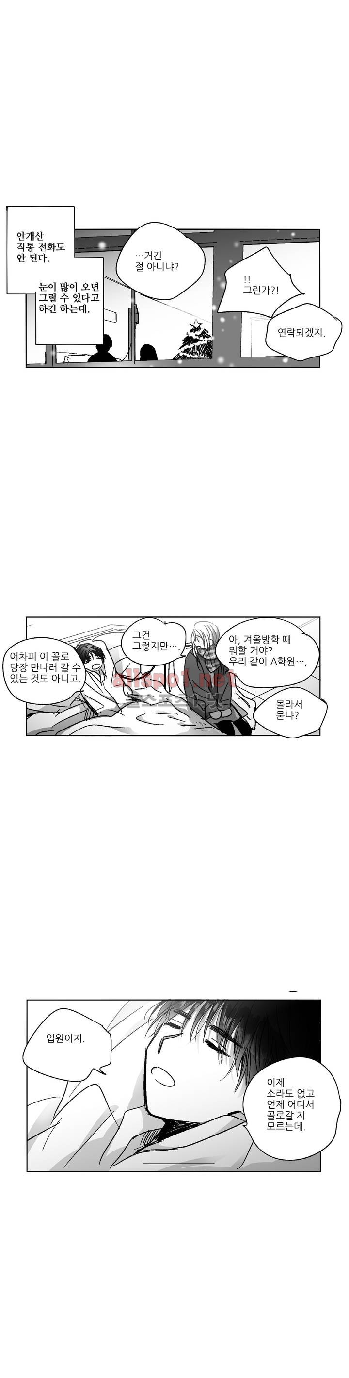 소라의 눈 97화 - 웹툰 이미지 10