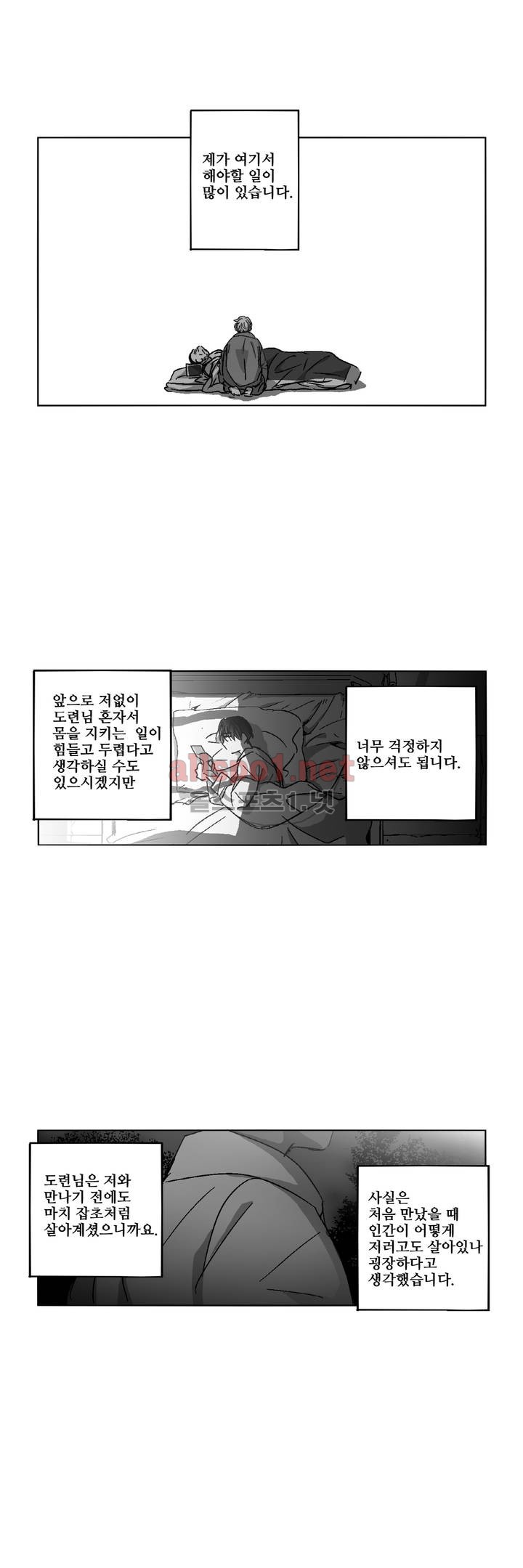 소라의 눈 99화 - 웹툰 이미지 4