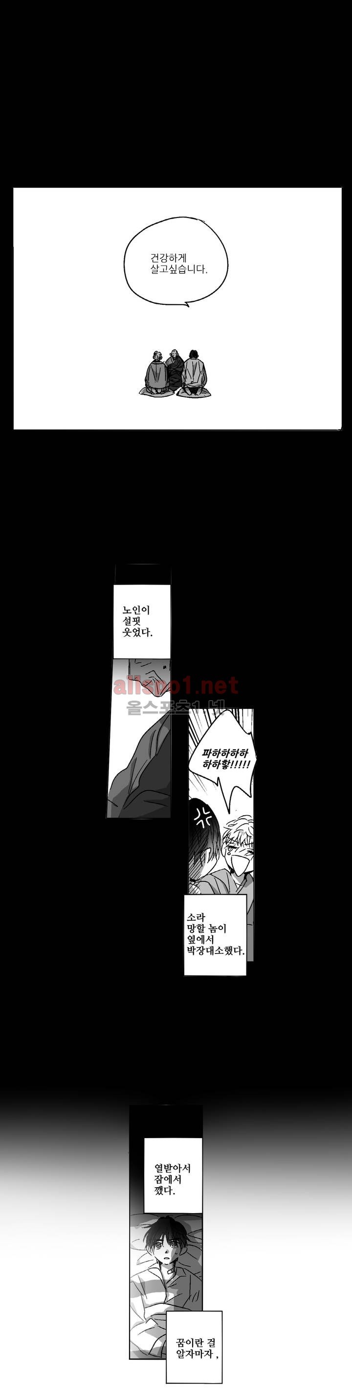 소라의 눈 99화 - 웹툰 이미지 13