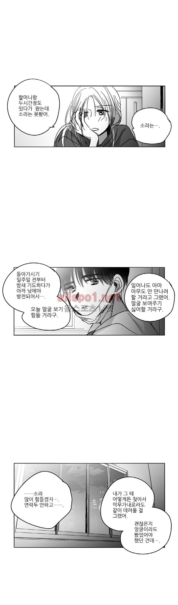 소라의 눈 99화 - 웹툰 이미지 15