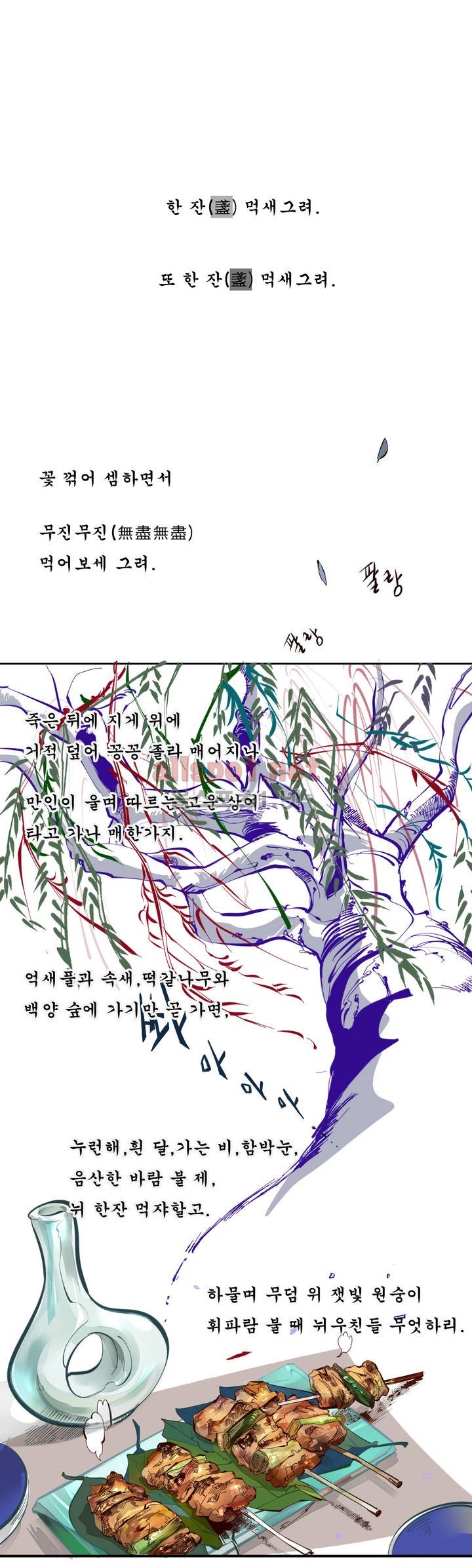 커튼콜 아래그랑 45화 - 웹툰 이미지 10