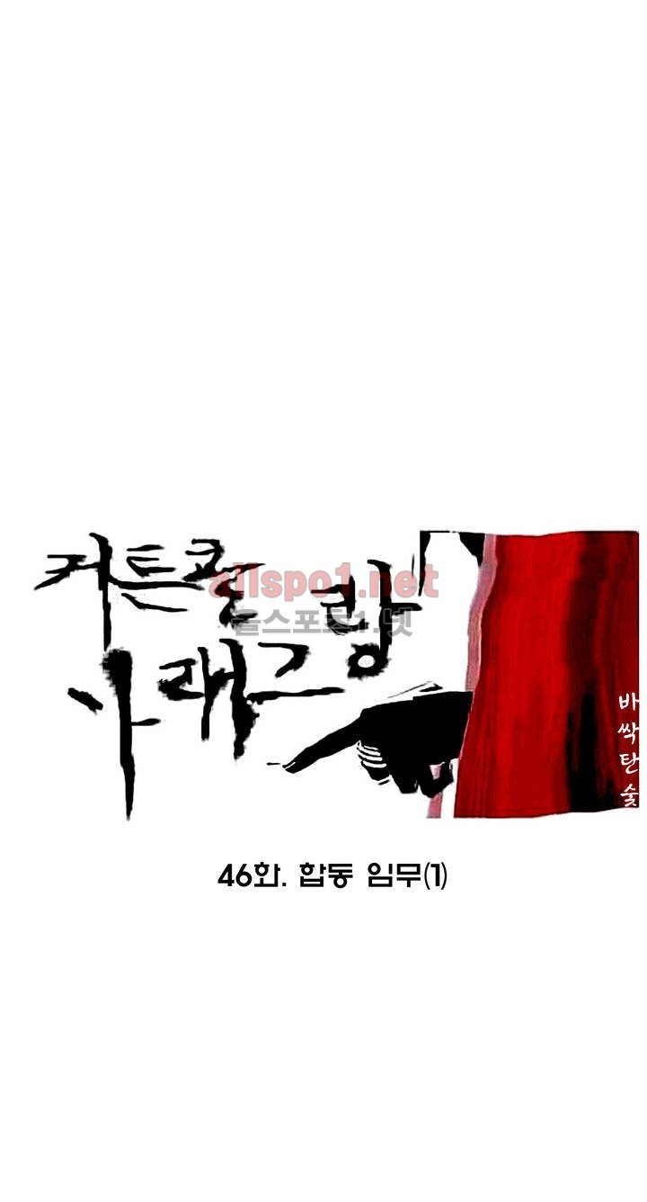 커튼콜 아래그랑 46화 - 웹툰 이미지 7