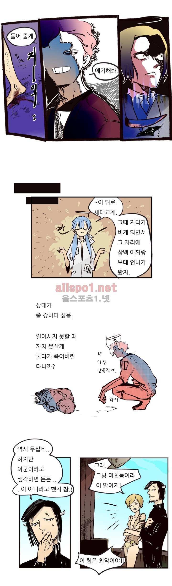 커튼콜 아래그랑 49화 - 웹툰 이미지 4