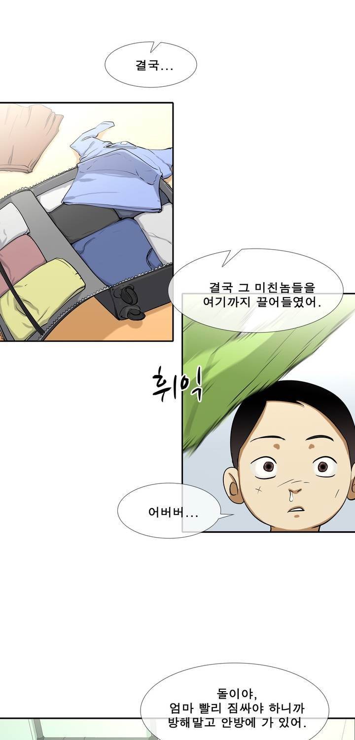 전설의 읍내최강 72화 - 웹툰 이미지 23