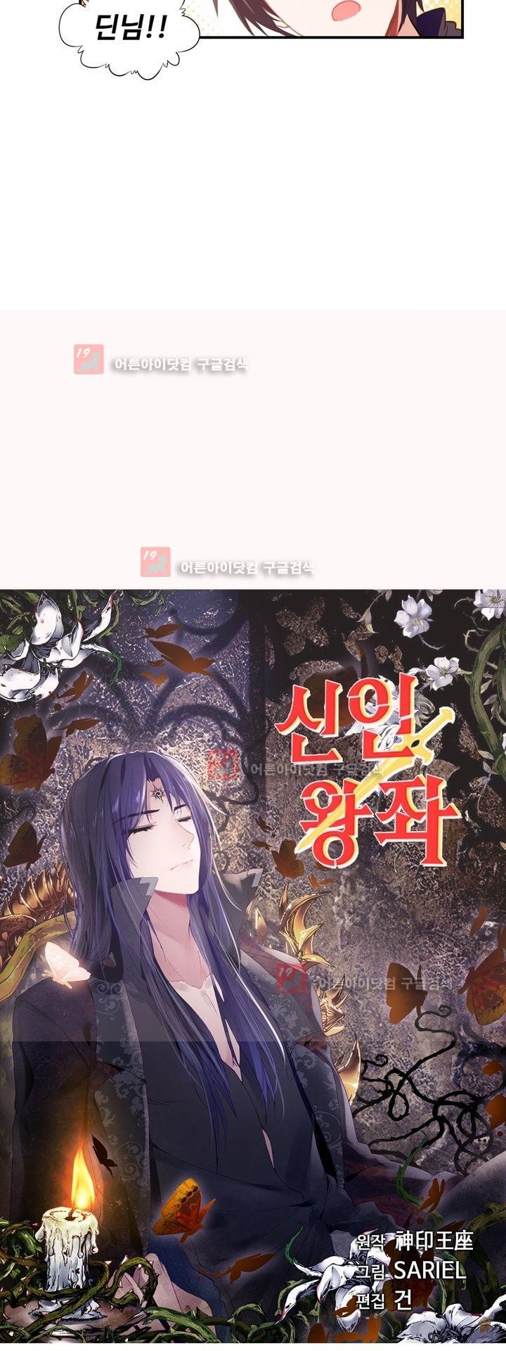 신인왕좌 156화 - 웹툰 이미지 3