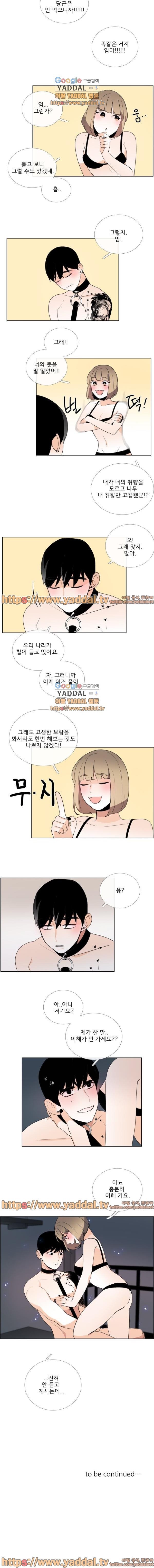 톡투미 61화 - 웹툰 이미지 4