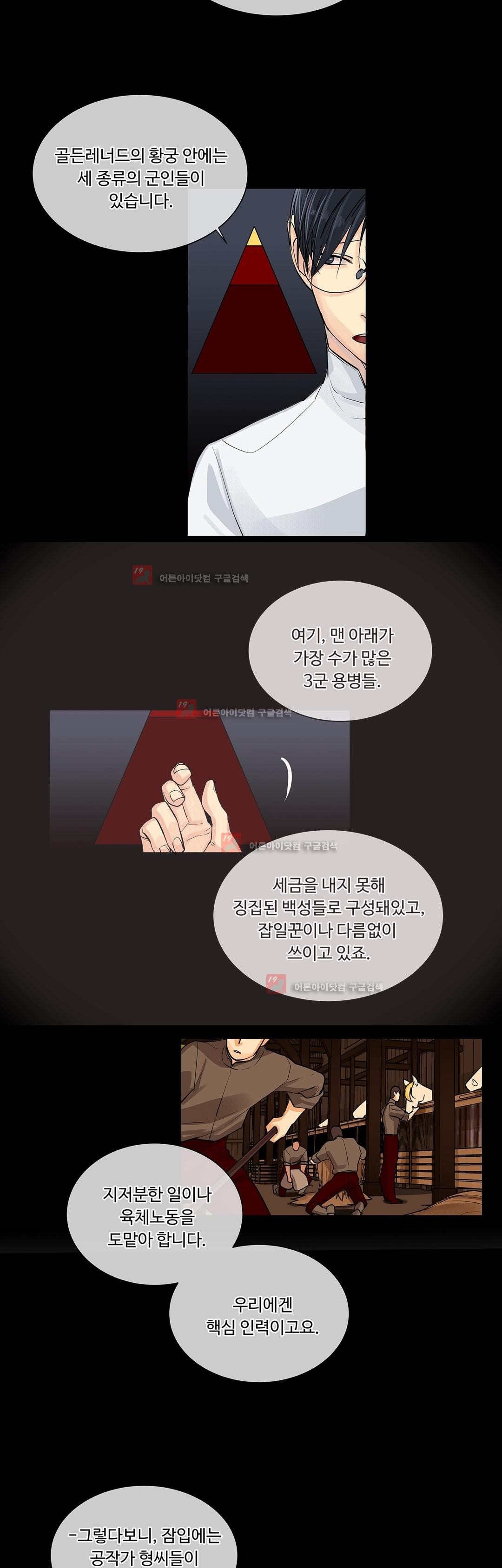 킹스메이커 34화 - 웹툰 이미지 11