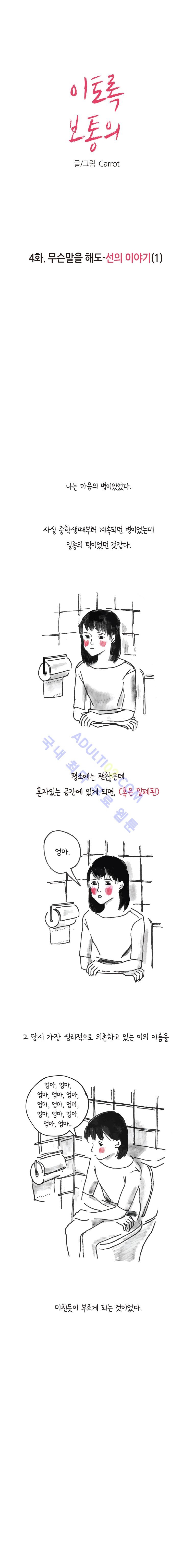 이토록 보통의 4화 - 웹툰 이미지 1