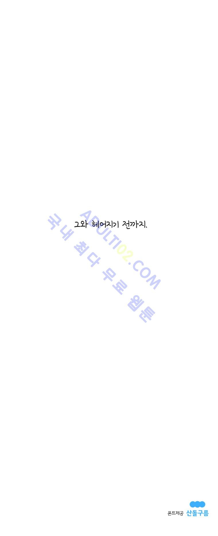 이토록 보통의 5화 - 웹툰 이미지 6