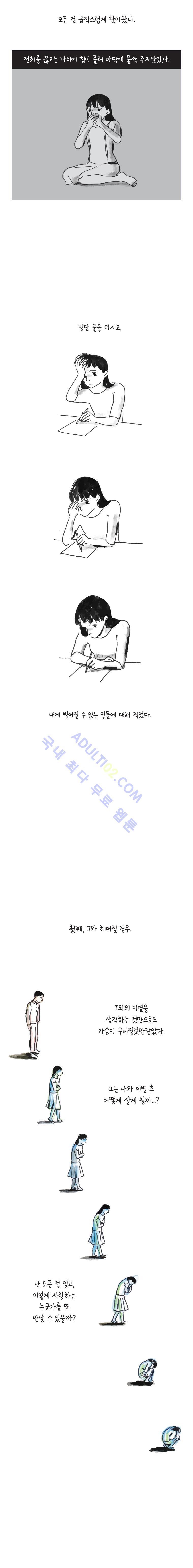 이토록 보통의 12화 - 웹툰 이미지 4