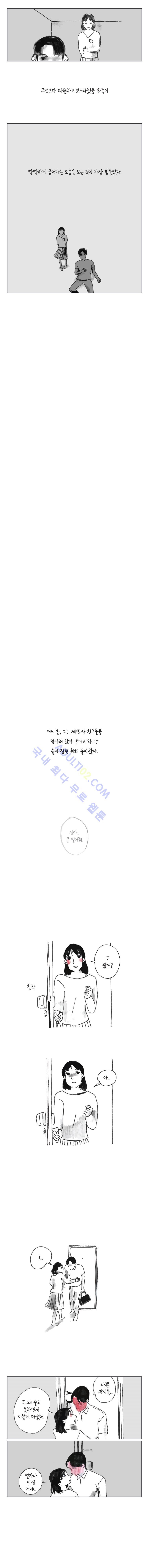 이토록 보통의 18화 - 웹툰 이미지 3