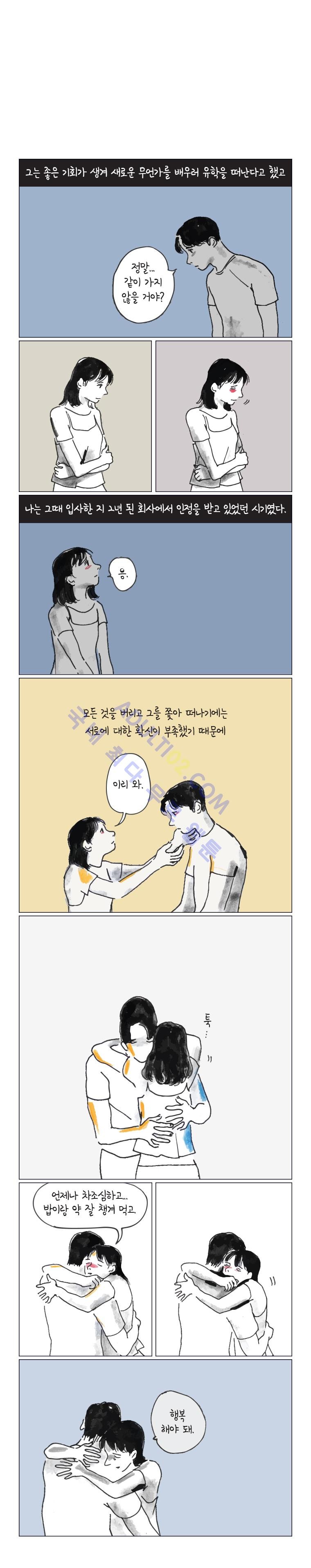 이토록 보통의 20화 - 웹툰 이미지 3