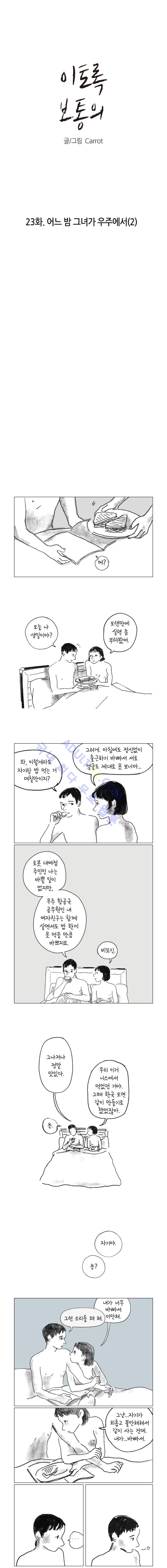 이토록 보통의 23화 - 웹툰 이미지 1