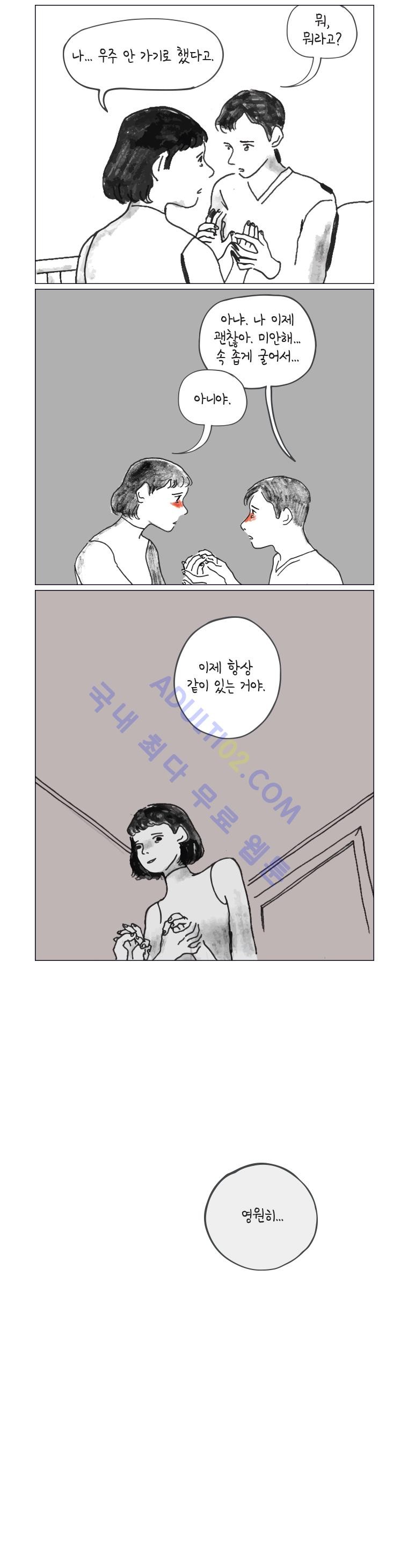 이토록 보통의 24화 - 웹툰 이미지 4