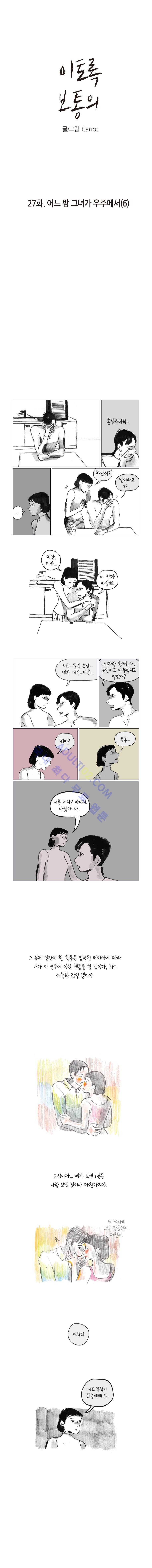 이토록 보통의 27화 - 웹툰 이미지 1