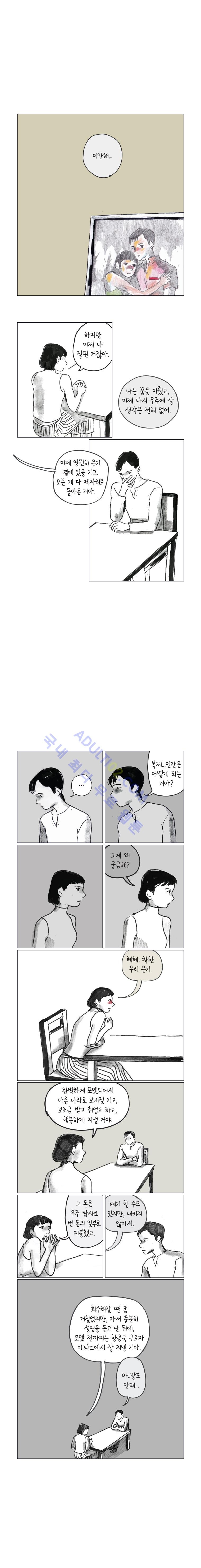 이토록 보통의 27화 - 웹툰 이미지 2