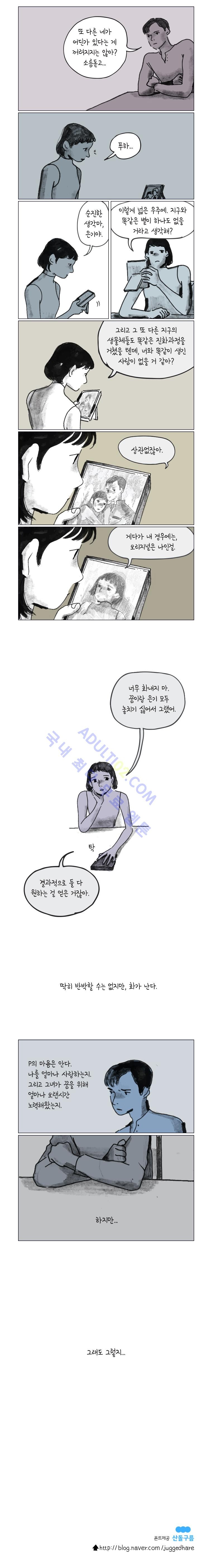 이토록 보통의 27화 - 웹툰 이미지 3